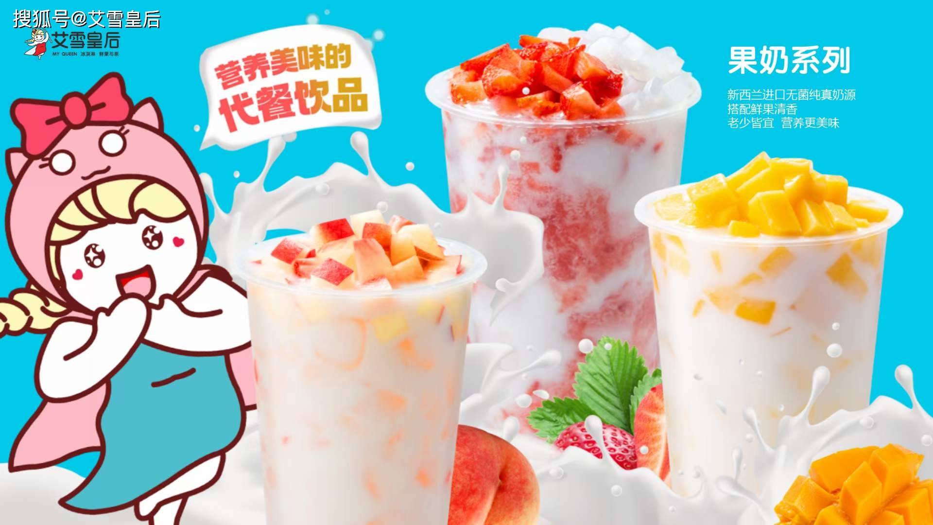 果奶系列 桃桃果奶,莓莓果奶圣代系列 草莓大圣代,蓝莓圣代,芒果圣代