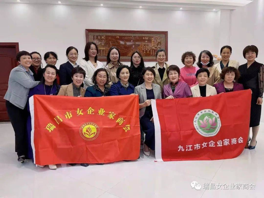 九江与瑞昌两地女企业家商会欢聚一堂 共谋发展_交流_监事长_双方