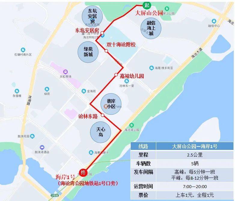 厦门超萌迷你公交820路大屏山公园海岸1号将于5月15日开通