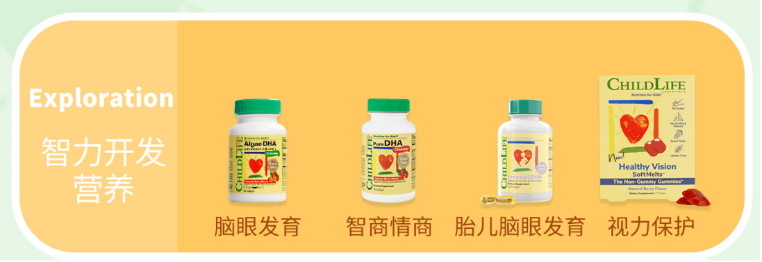 ChildLife新品藻油DHA面市，为宝宝提供Plus级呵护
