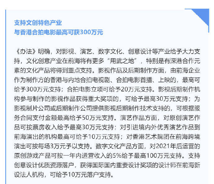 深圳市前海管理局：与港合拍影视剧 最高可给予300万元支持