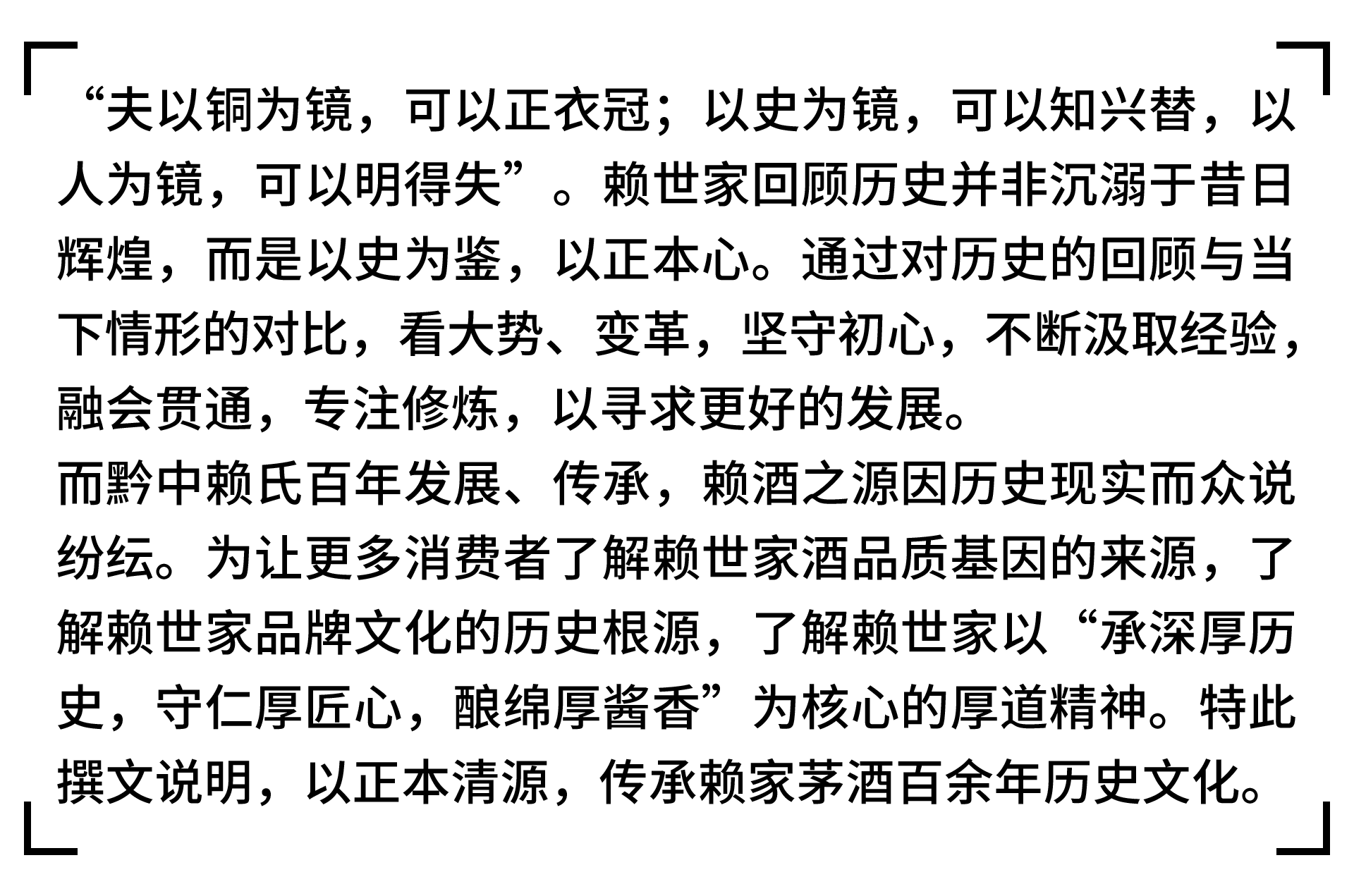 赖世家|厚道文化-深厚历史篇(篇二)_酿酒_茅酒_商标