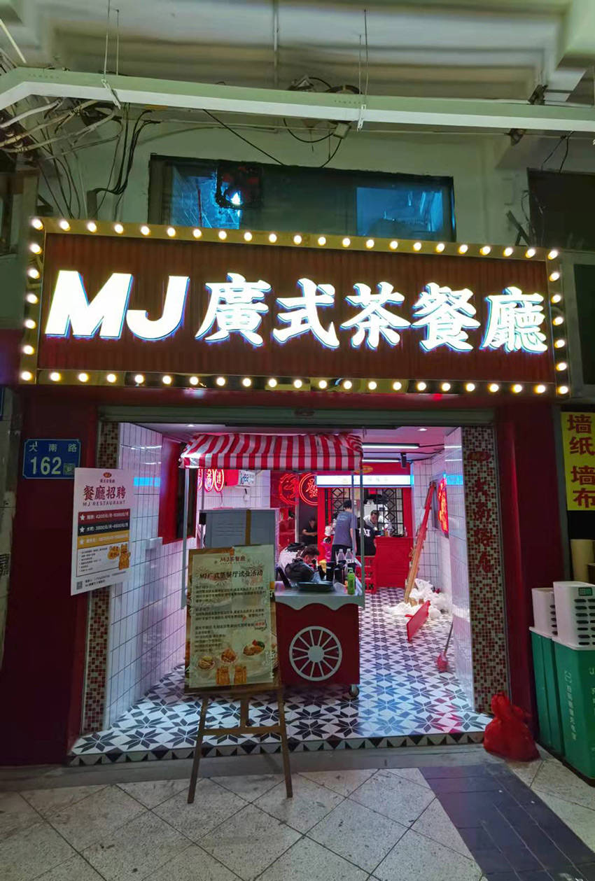 广州广告招牌制作为茶餐厅提供广告招牌设计图和一站式服务