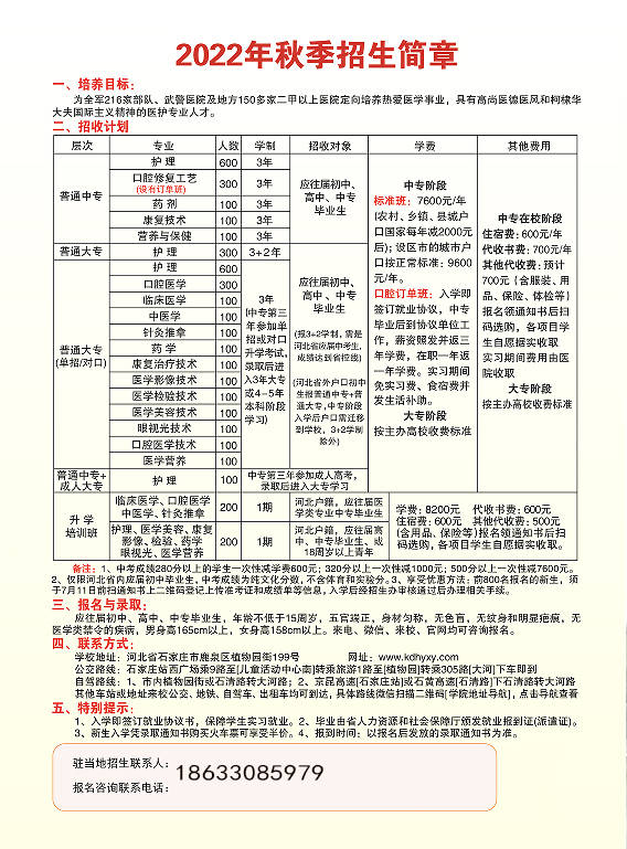 石家庄柯棣华医学院2022年招生简章新校区地址