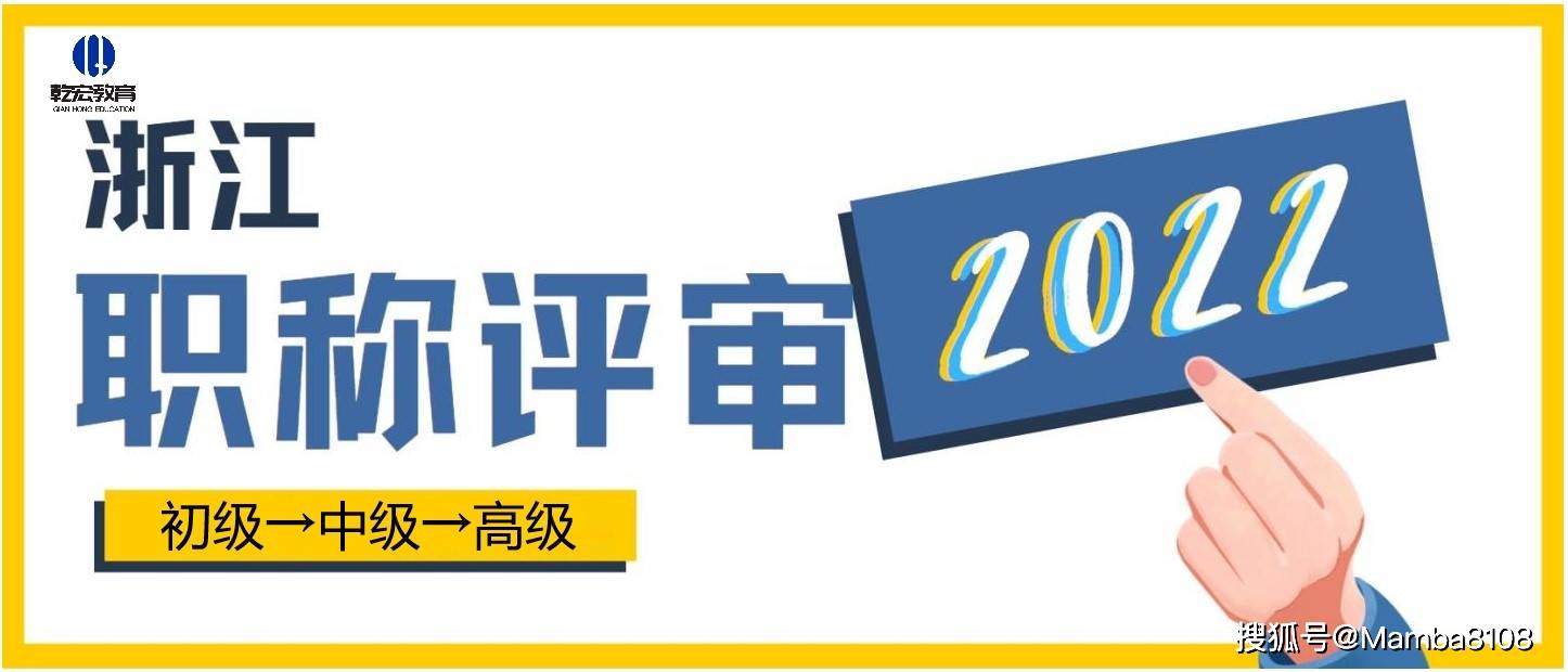 浙江省2022年金华市中高级职称评审，金华职称继续教育改革通知！