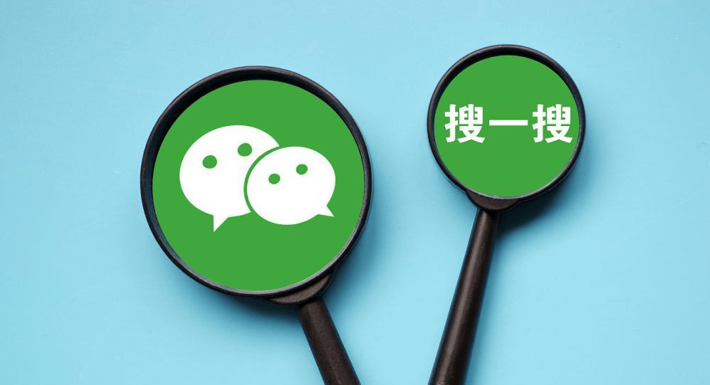 微信搜索=微信搜索该用户不存在什么意思