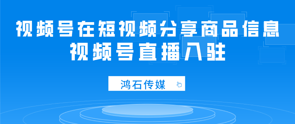 從選品中心添加商品微信發現頁-視頻號-創作者中心-帶貨中心-去選品