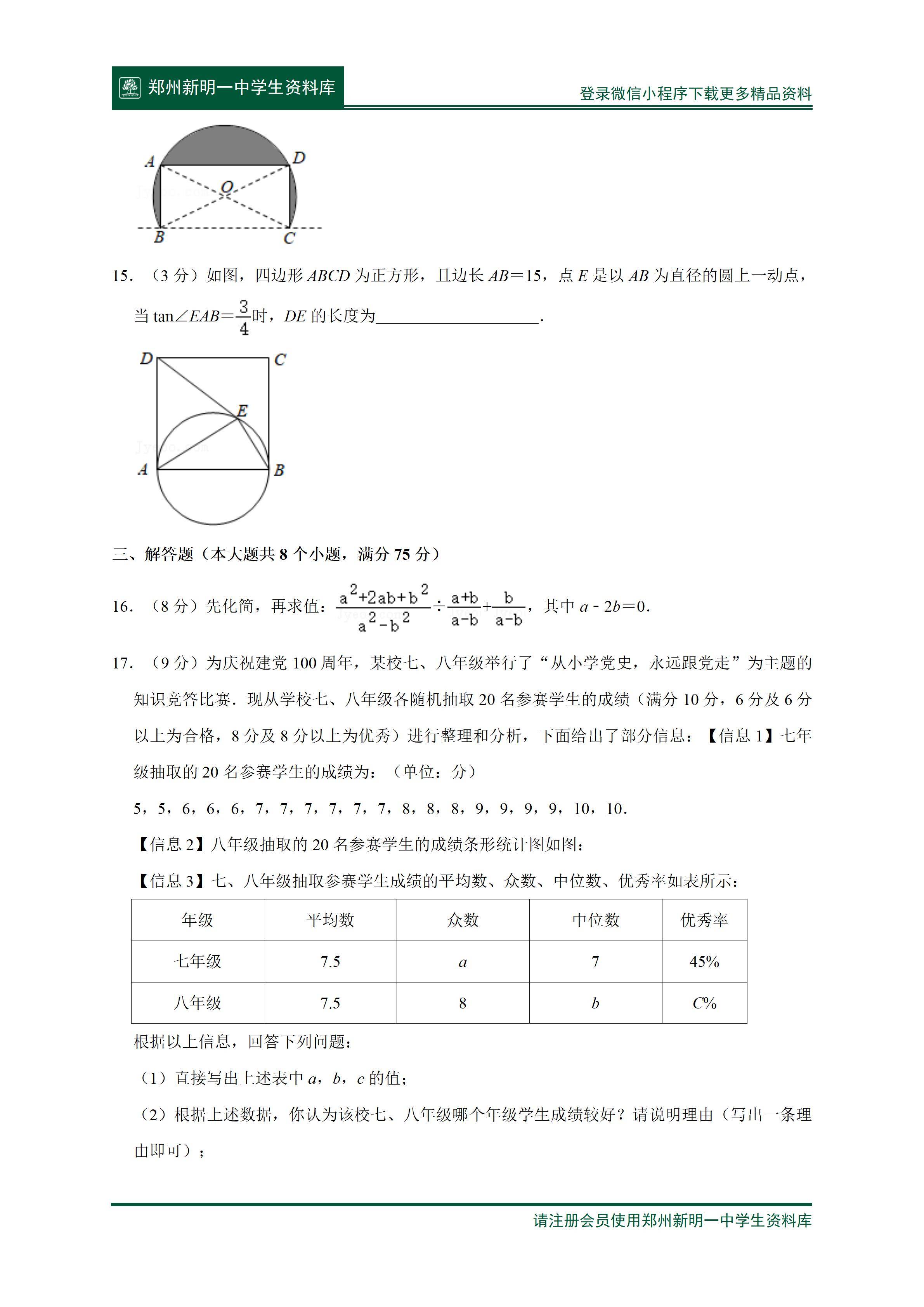 2021年河南省实验中学中考数学模拟试卷及答案