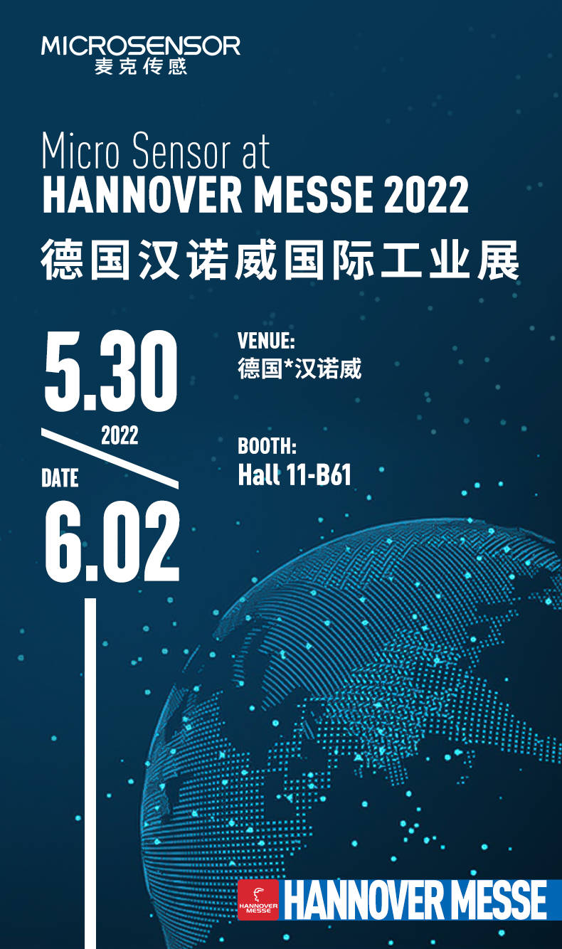 麦克传感邀您参加德国汉诺威工业展5月30日6月2日见