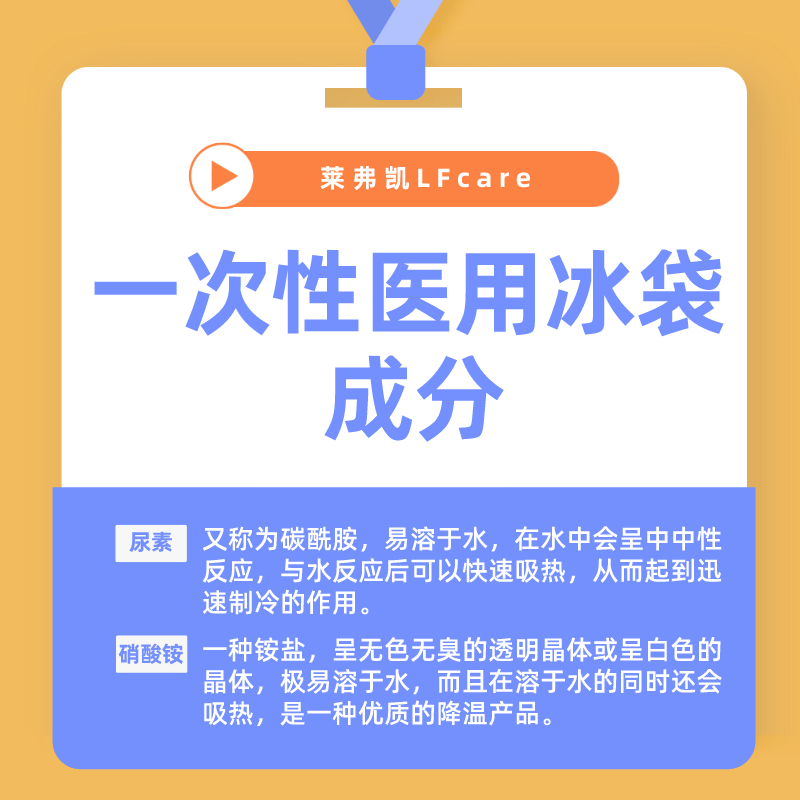 成分主要是尿素或硝酸铵一次性医用冰袋中的冷却剂颗粒却不仅仅在这一