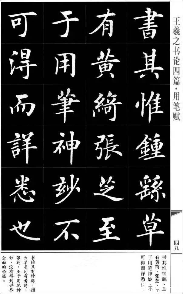 王羲之行楷作品