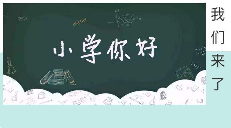 幸福教育你好沈北新区新城子街第一小学