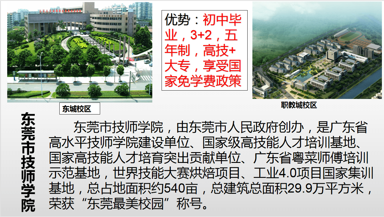 2022年报考东莞市技师学院四大优势