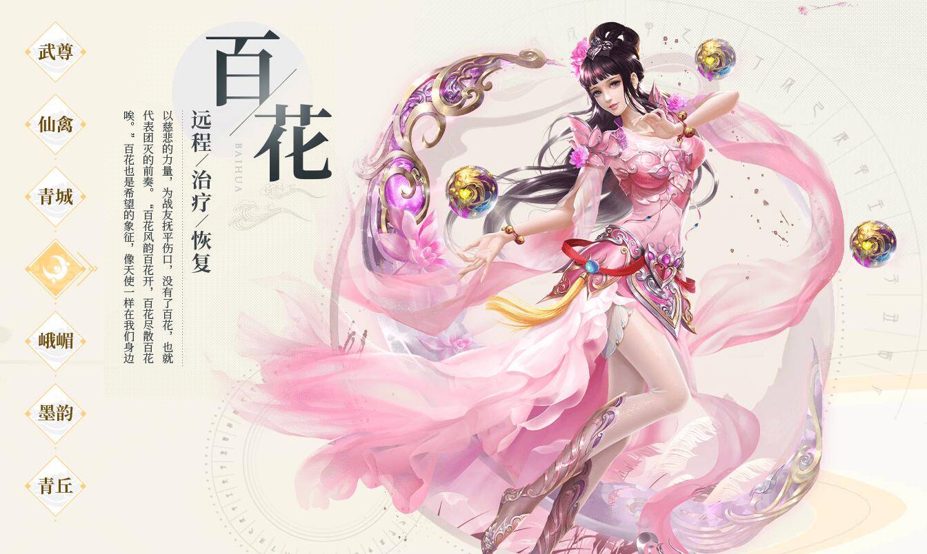 蜀门手游搬砖职业选择推荐_百花_武尊_辅助