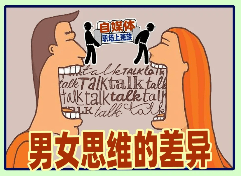 男女思维对比搞笑图片