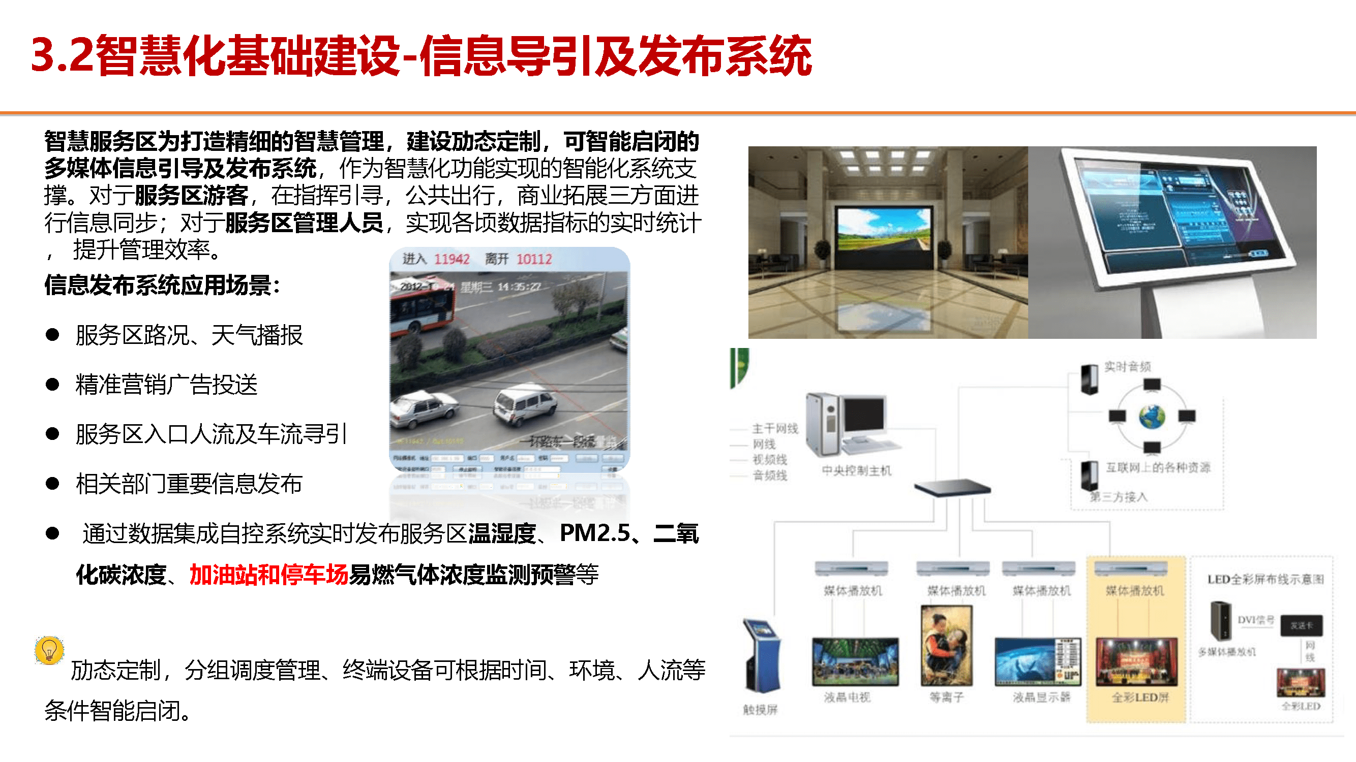 智慧服務區建設原則:打造5g智慧服務區新標杆,為管理運營提供高效的