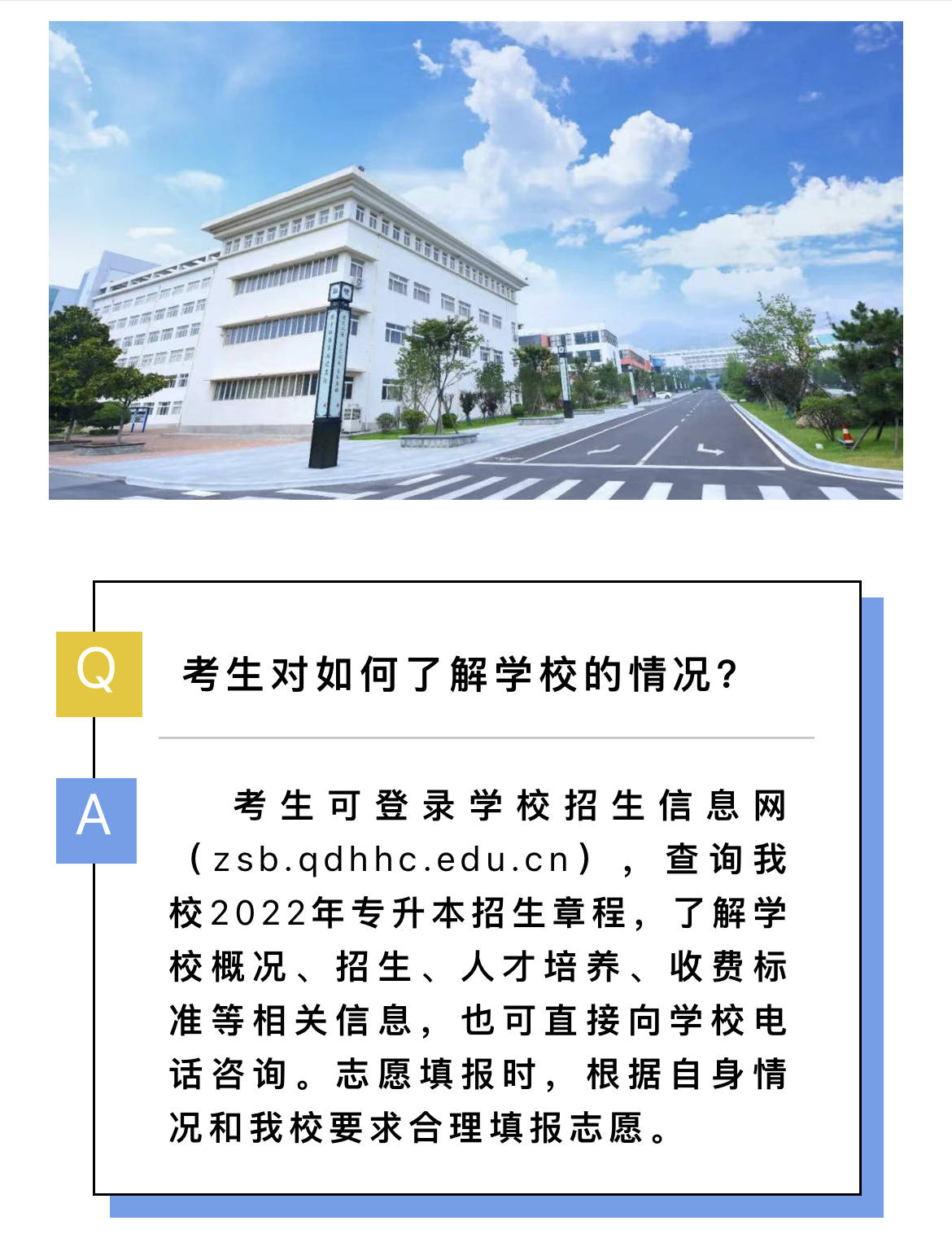 黄海学院招生办电话图片