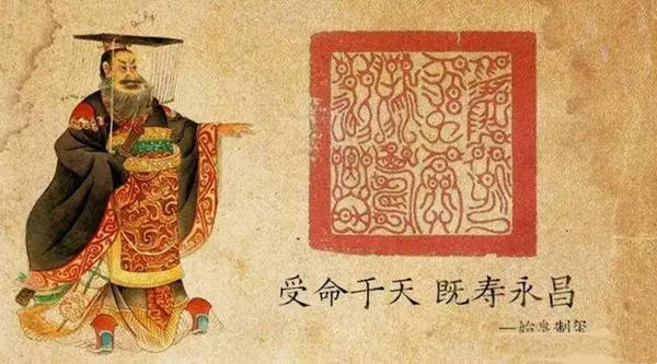 秦朝:受命于天,既寿永昌"受命于天,既寿永昌"这句话是秦始皇统一六国