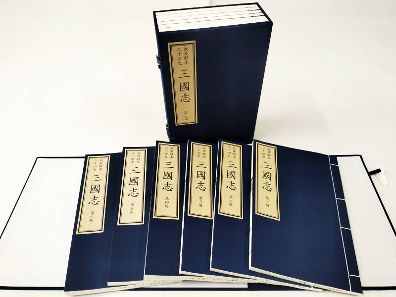 古籍影印武英殿本二十四史04三国志4函20册宣纸线装书