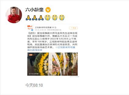 豫剧大师马金凤追悼会举行 郭德刚、孙红雷等人送来鲜花