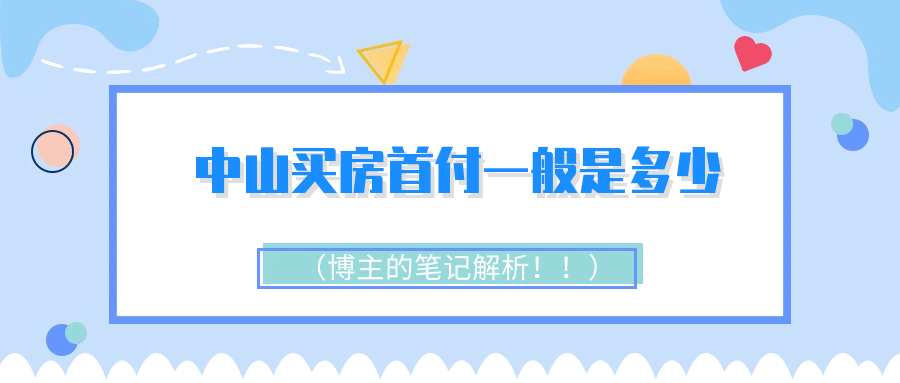 首付兩成;4,有1套房貸還未結清,首付三成5,在國內有2套房貸還未結清