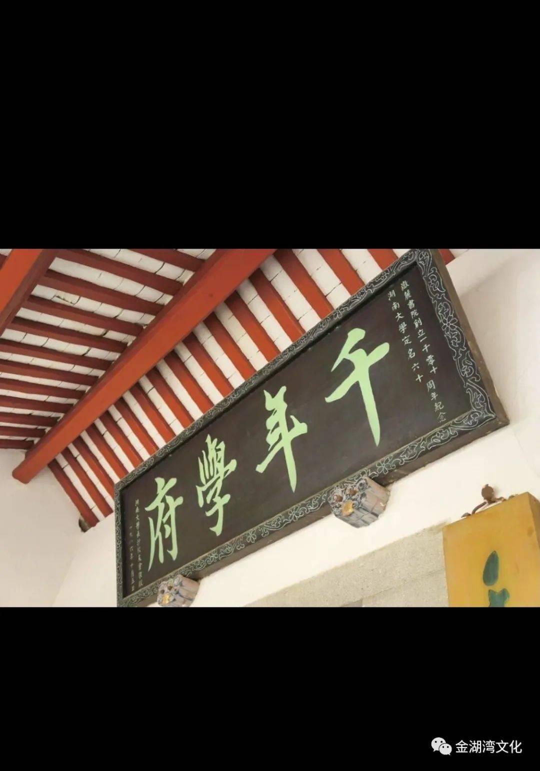 —观历史纪录片岳麓书院》有感