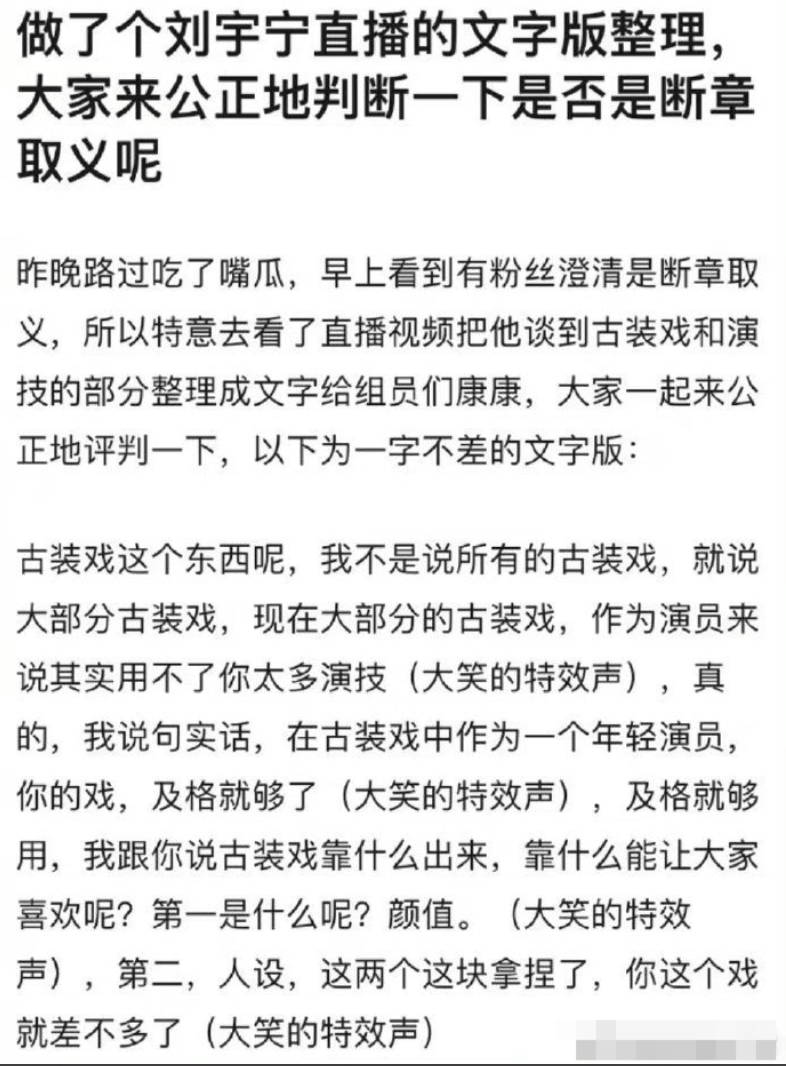 刘宇宁直播说古装戏不需要太多演技 大家对古装戏比较宽容
