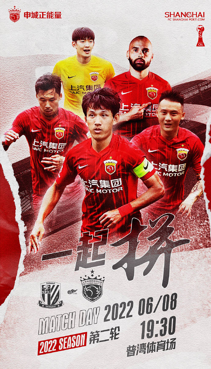 申花vs海港巴索戈首发张琳芃冯劲出战