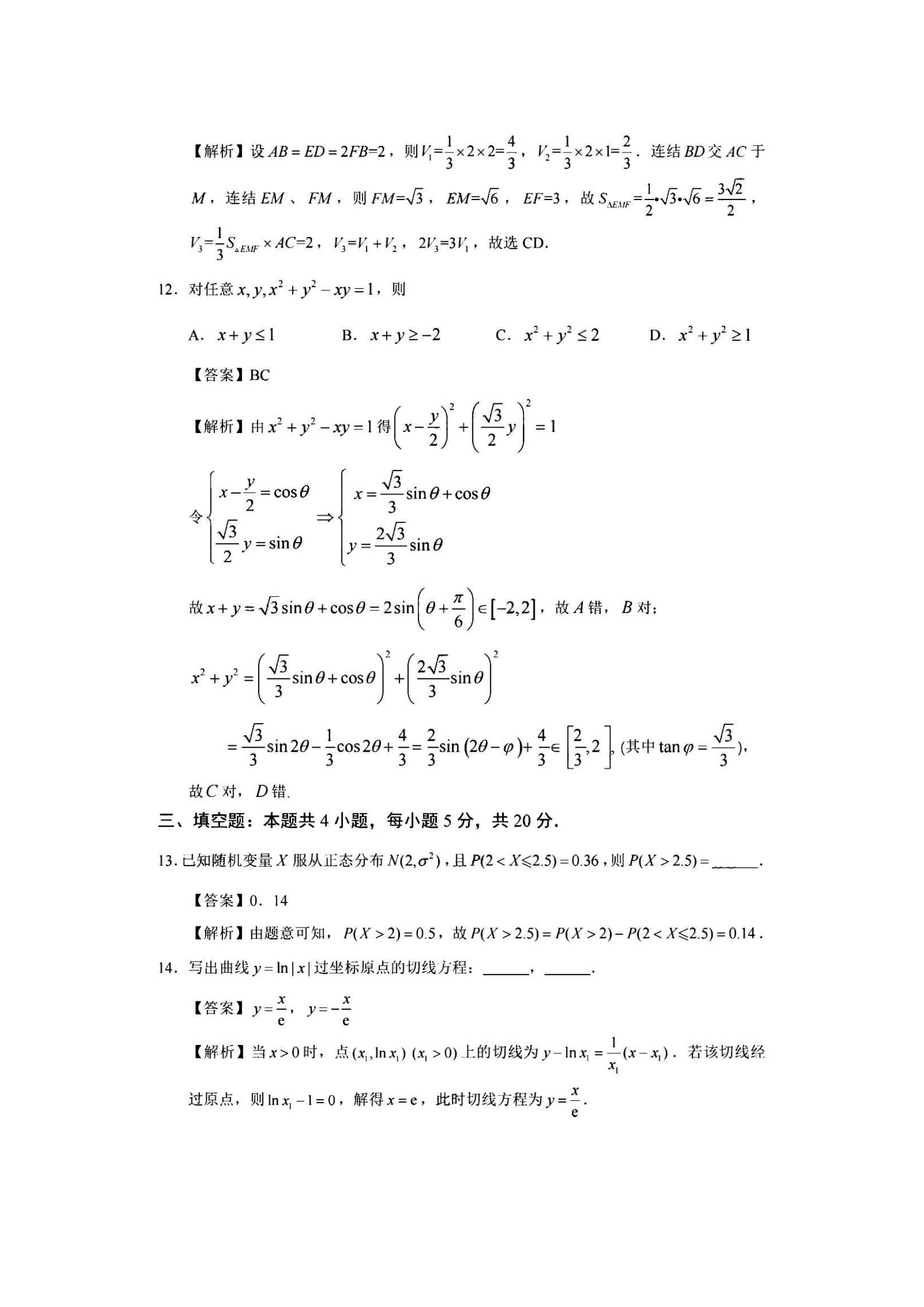 2022年高考全国新高考2卷数学试题解析及答案_整理_真题_省市