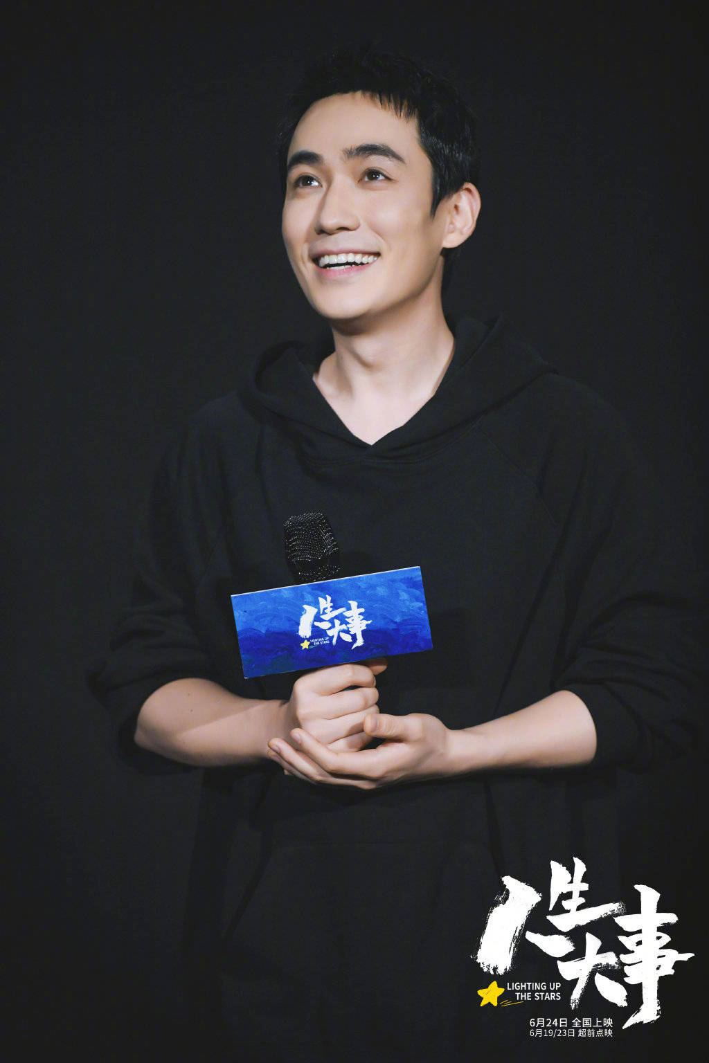 人生大事武汉举行全国首场路演朱一龙现场秀才艺弹唱电影同名主题曲