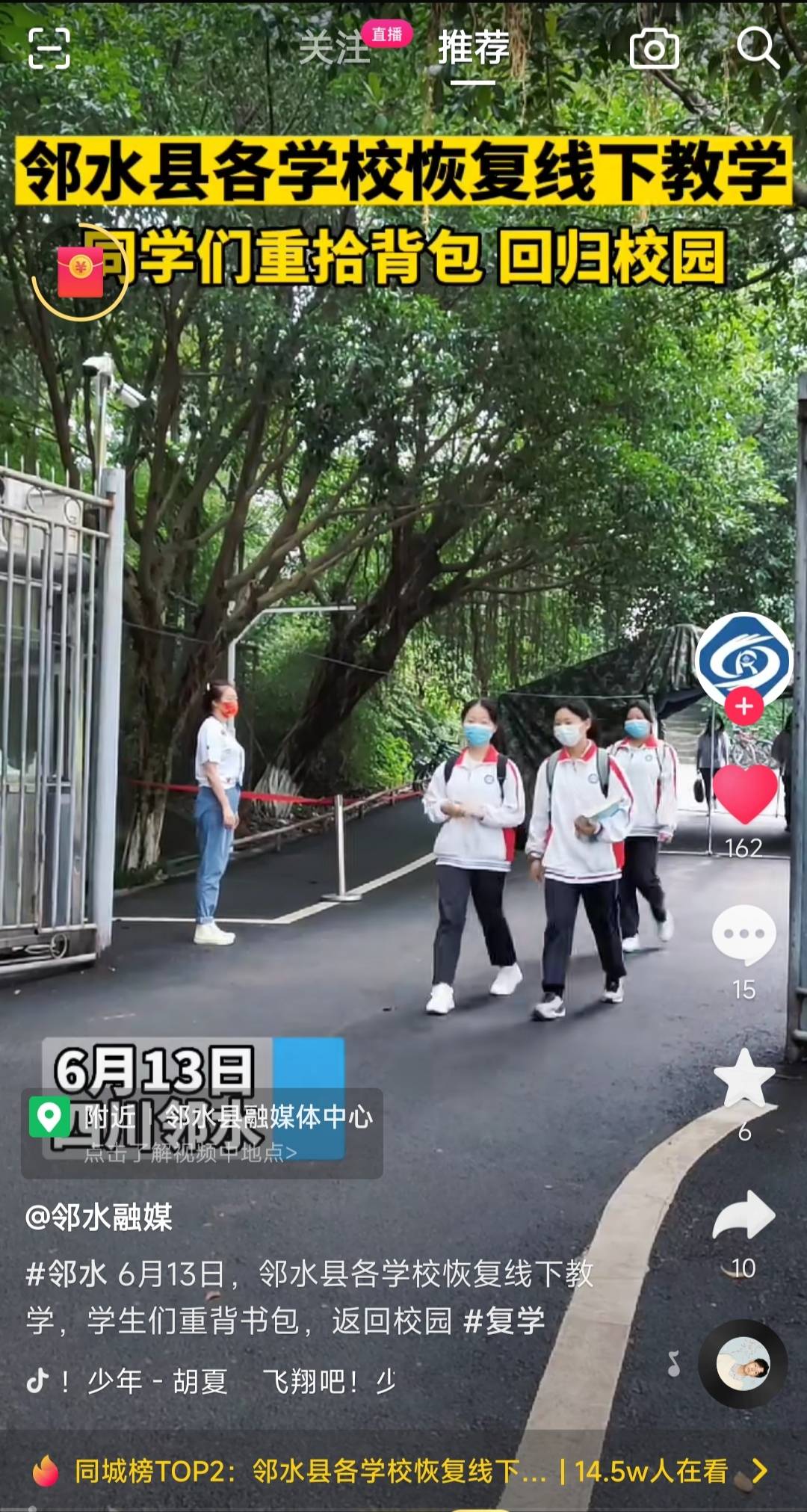 看到孩子们复学的视频有感刘金四川邻水
