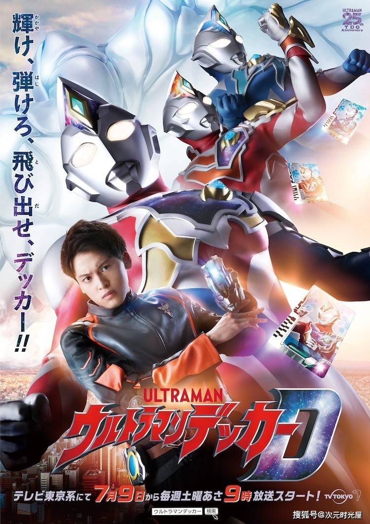 特摄剧德凯奥特曼公开全新预告片将于7月9日正式开播