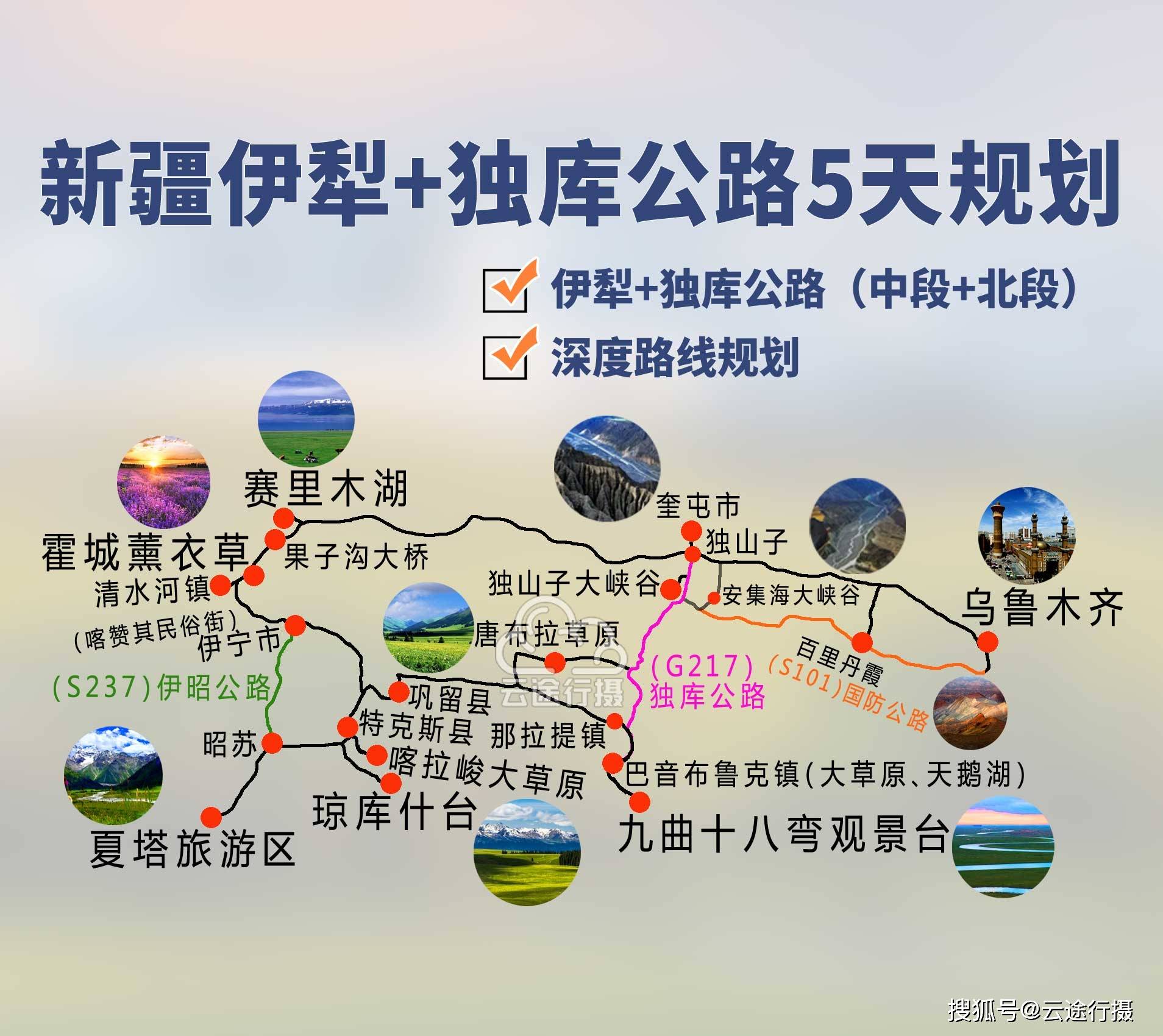 独库公路全程地图图片