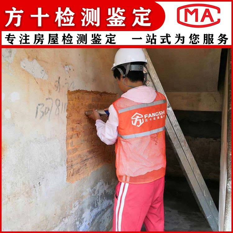 广州房屋完损性鉴定费用 房屋损坏检测机构