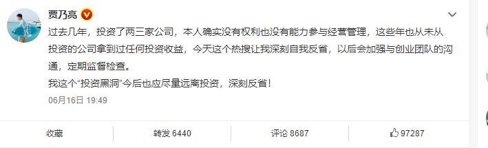 贾乃亮投资公司偷逃税被罚 贾乃亮发文回应称：没有能力参与经营管理
