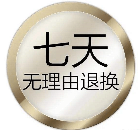 【以案释法】网络购物消费者"七天无理由退货"规则的滥用情形及合理