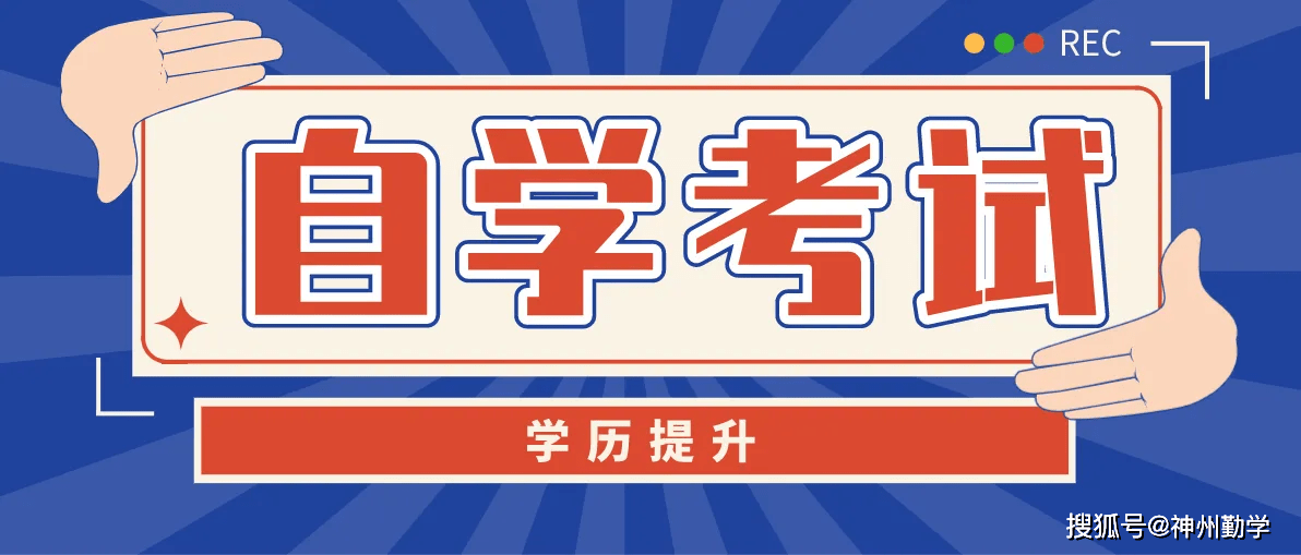 【神州勤学】自考本科可以报考初中教师资格证吗?