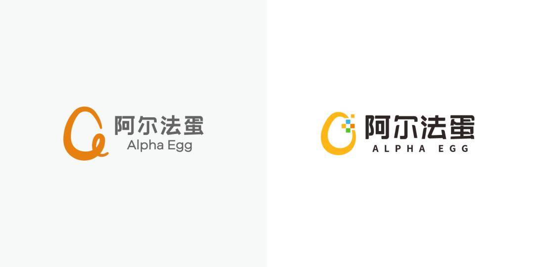 更具辨识度更具多元化阿尔法蛋品牌新logo破壳而出