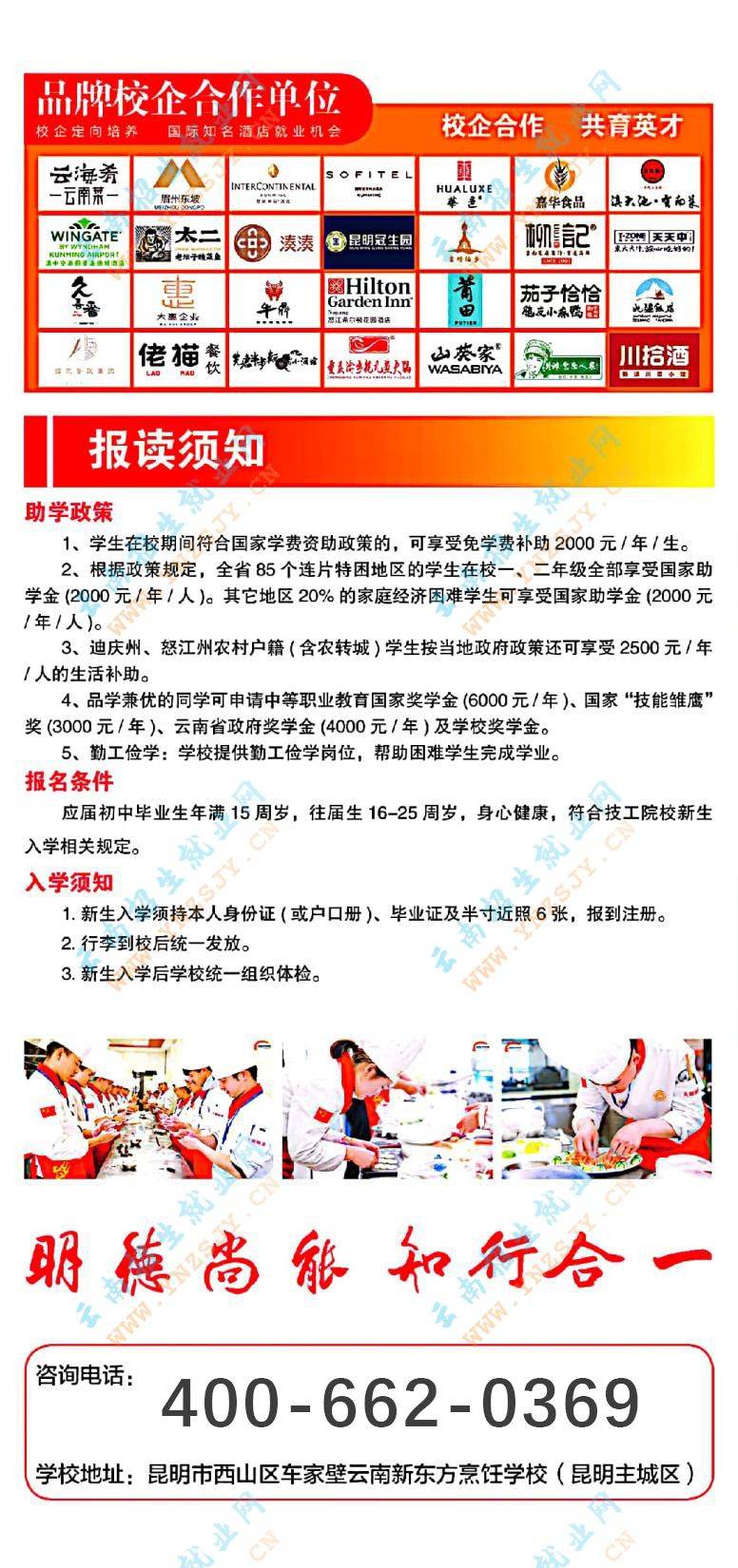 云南新东方烹饪学校2022年秋季招生简章