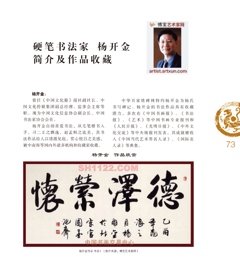 《四知》第四期 ‖ 杨开金书法作品欣赏_开金_四知