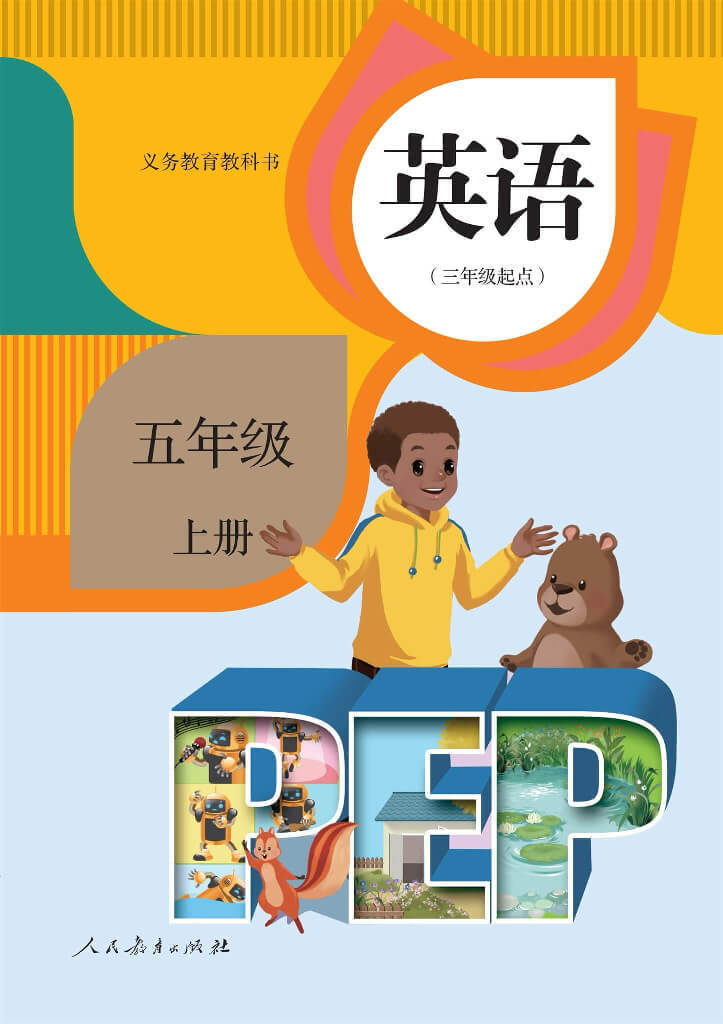 如需获取人教版pep五年级上册英语电子课本 在线点读机,请关注微信