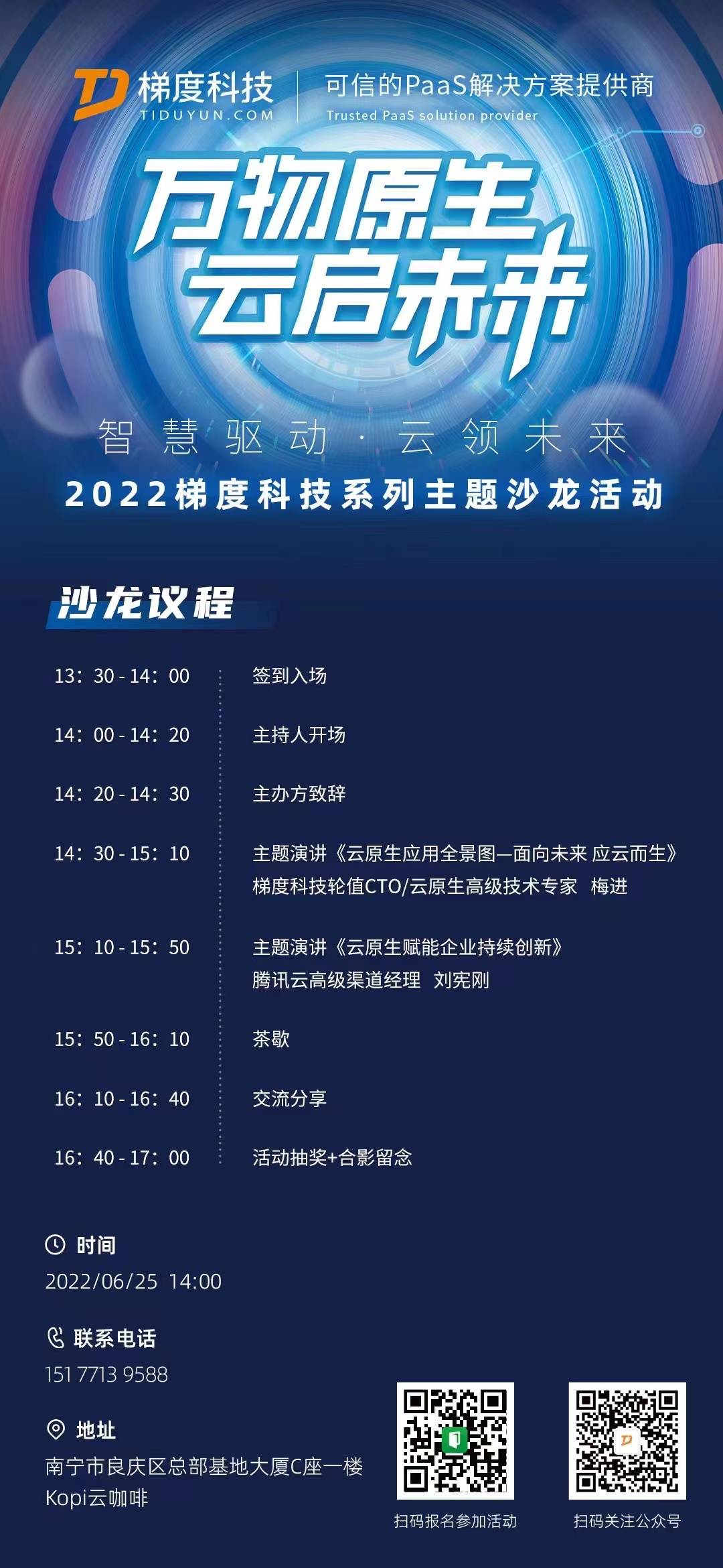 6月25日梯度科技首场云原生技术沙龙等你来