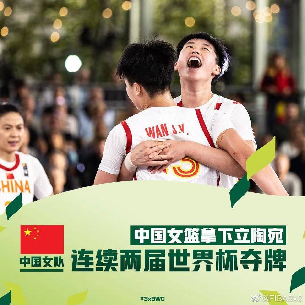 2022三人篮球世界杯中国女篮夺得铜牌