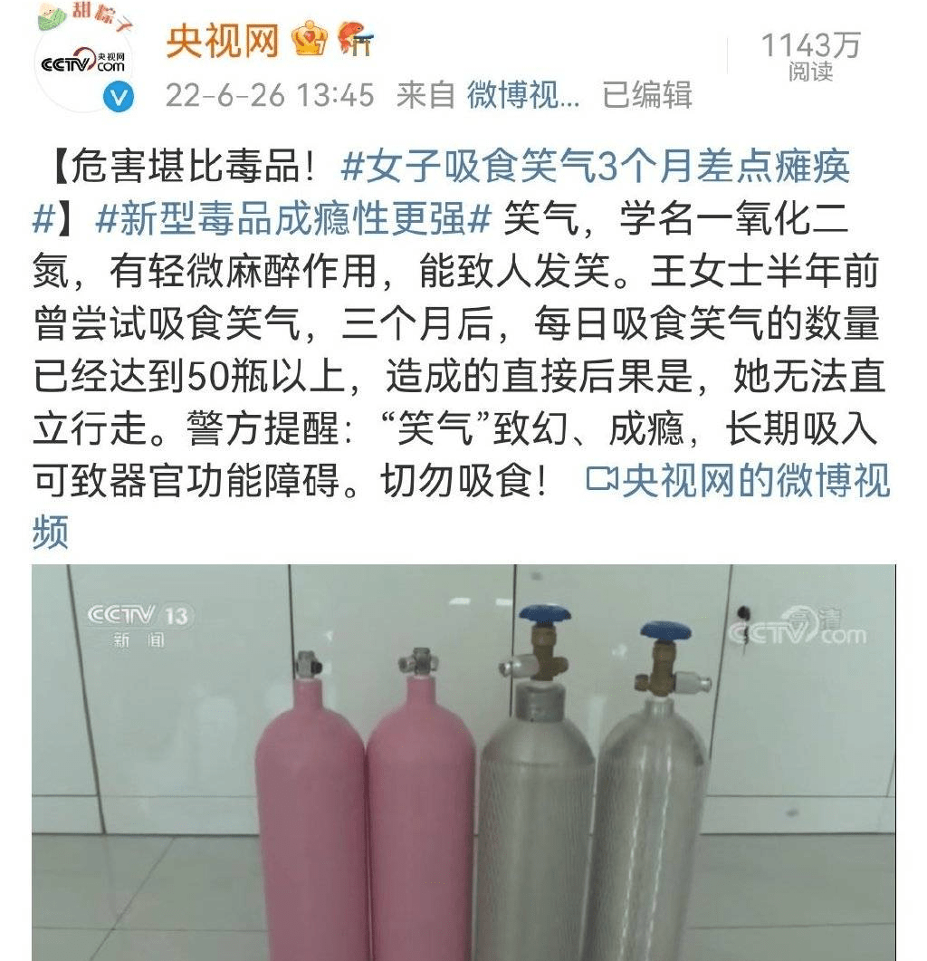 新型毒品成瘾性更强 笑气,学名一氧化二氮,有轻微麻醉作用,能致人发