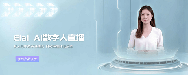 广州虚拟动力elai易直播重磅发布并于第11届全球新电商博览会亮相