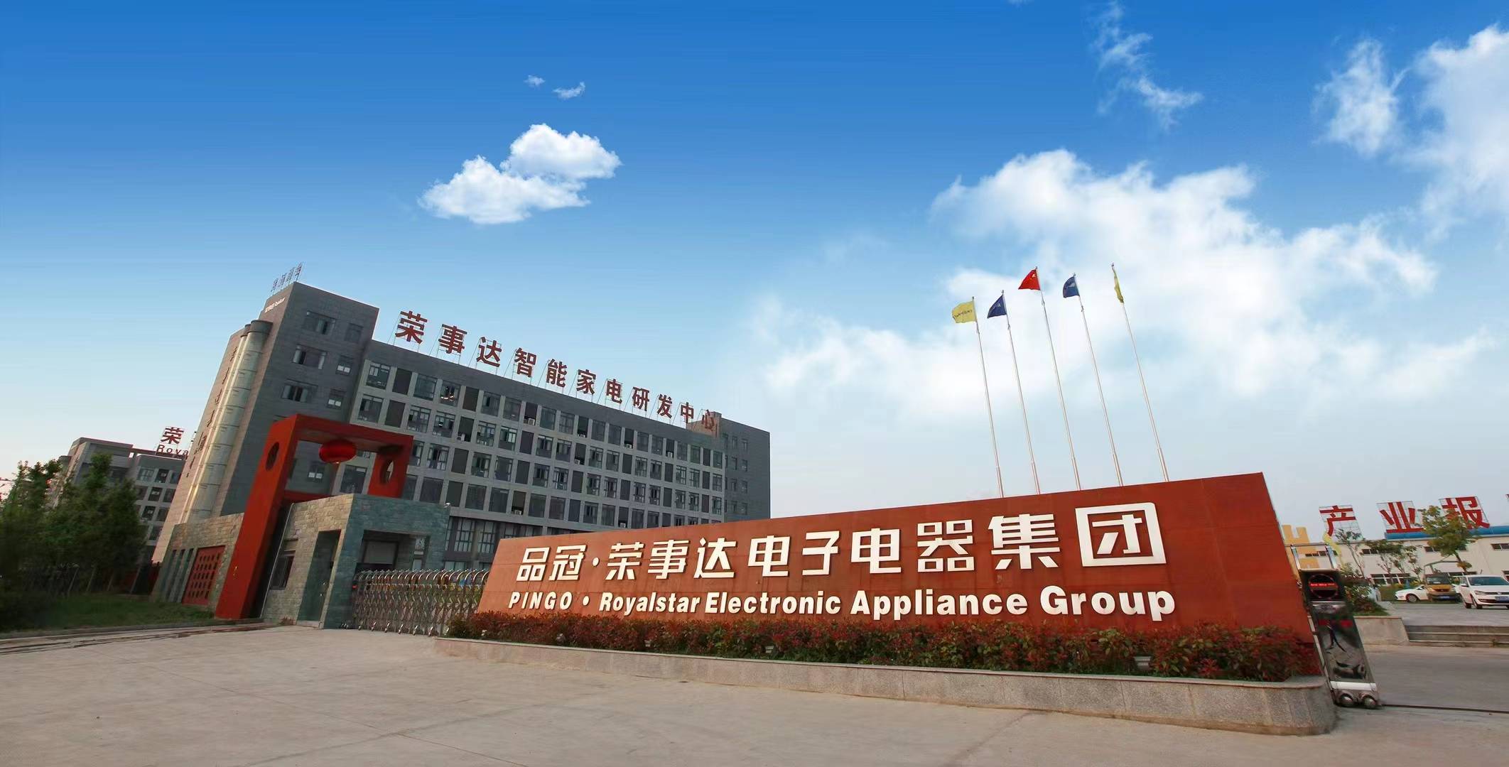 走进荣事达小家电荣事达考察学习创新发展荣事达云参访