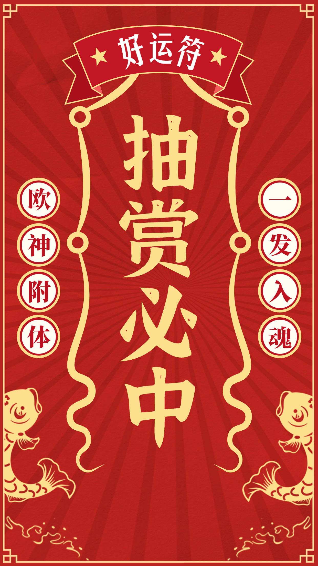 每日一测点击查看今日抽赏运势获取好运壁纸