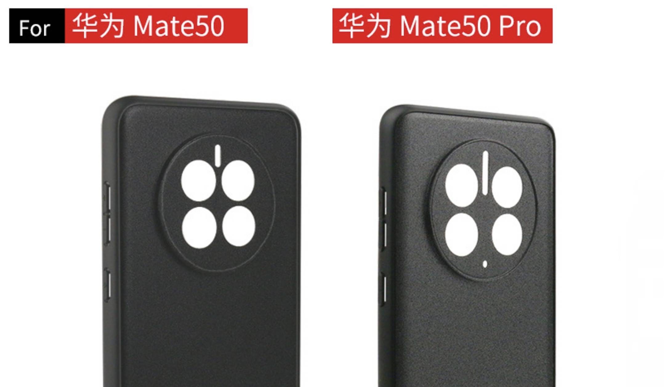 华为Mate50保护壳曝光：Pro版本镜头更大、曲率更高