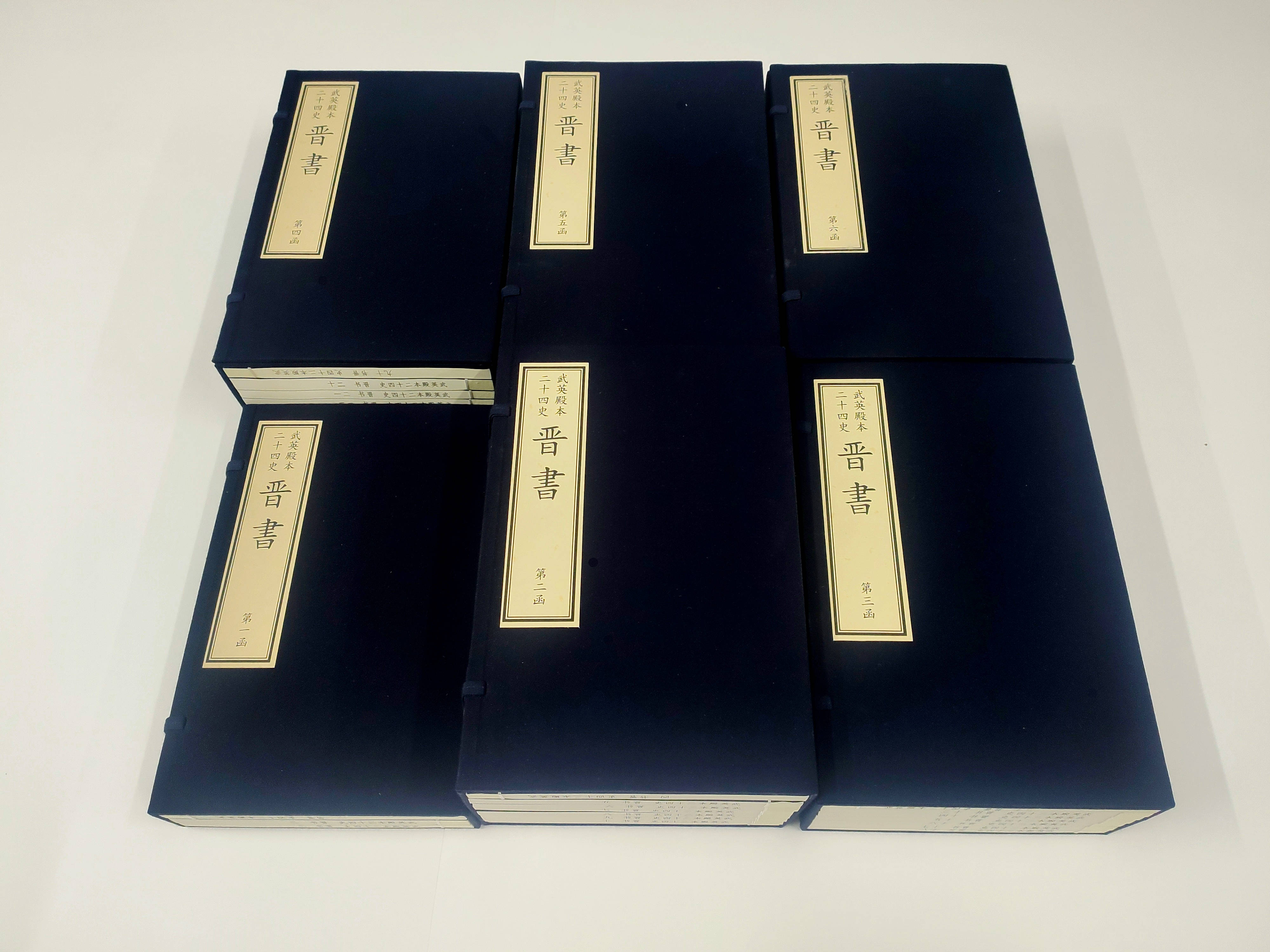 古籍影印-武英殿本二十四史05《晋书》6函40册宣纸线装书_历史_史书