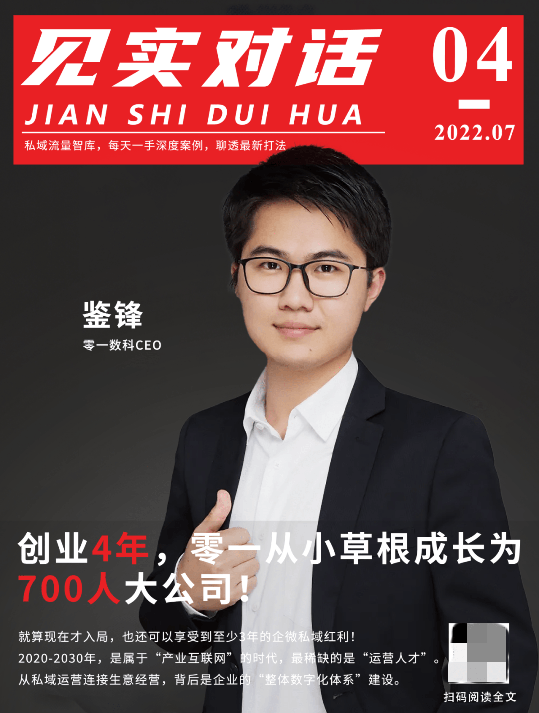 从私域运营服务商「零一数科」的成长史，看微信生态的运营趋势_搜狐网